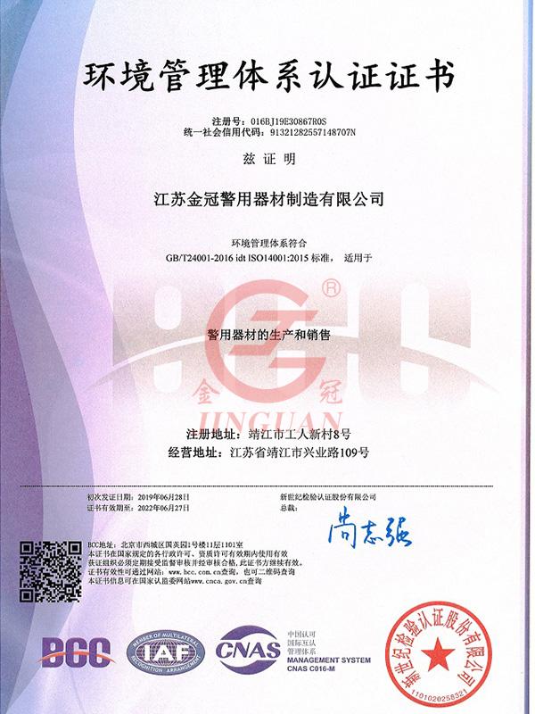 環(huán)境管理體系認證證書